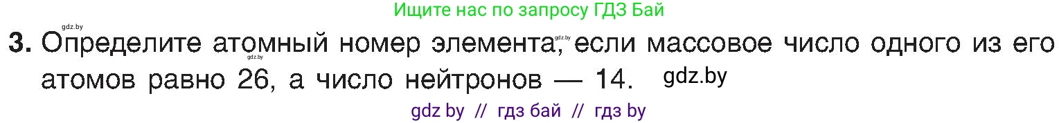 Химия, 8 класс Учебник, авторы: Шиманович Игорь Евгеньевич, Красицкий Василий Анатольевич, Сечко Ольга Ивановна, Хвалюк Виктор Николаевич, издательство Адукацыя i выхаванне, Минск, 2024, страница 147, номер 3, Условие