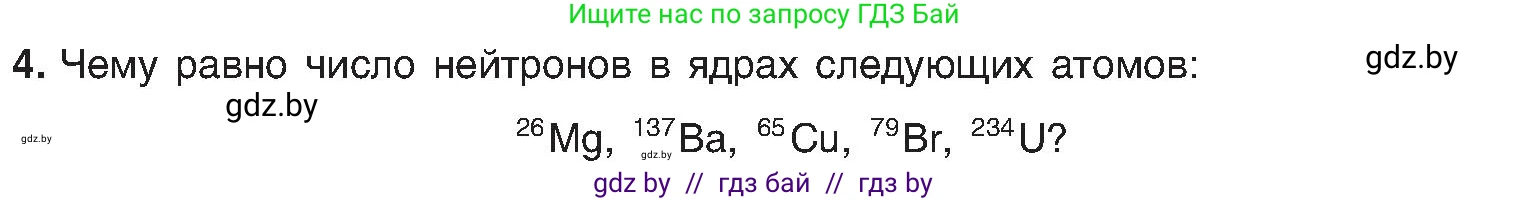 Химия, 8 класс Учебник, авторы: Шиманович Игорь Евгеньевич, Красицкий Василий Анатольевич, Сечко Ольга Ивановна, Хвалюк Виктор Николаевич, издательство Адукацыя i выхаванне, Минск, 2024, страница 147, номер 4, Условие