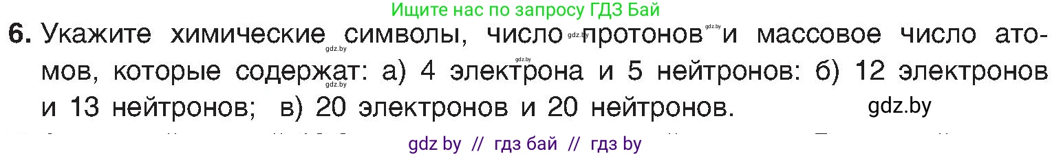 Химия, 8 класс Учебник, авторы: Шиманович Игорь Евгеньевич, Красицкий Василий Анатольевич, Сечко Ольга Ивановна, Хвалюк Виктор Николаевич, издательство Адукацыя i выхаванне, Минск, 2024, страница 147, номер 6, Условие