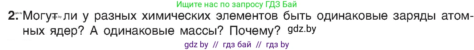 Химия, 8 класс Учебник, авторы: Шиманович Игорь Евгеньевич, Красицкий Василий Анатольевич, Сечко Ольга Ивановна, Хвалюк Виктор Николаевич, издательство Адукацыя i выхаванне, Минск, 2024, страница 150, номер 2, Условие