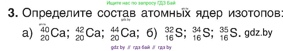 Химия, 8 класс Учебник, авторы: Шиманович Игорь Евгеньевич, Красицкий Василий Анатольевич, Сечко Ольга Ивановна, Хвалюк Виктор Николаевич, издательство Адукацыя i выхаванне, Минск, 2024, страница 150, номер 3, Условие