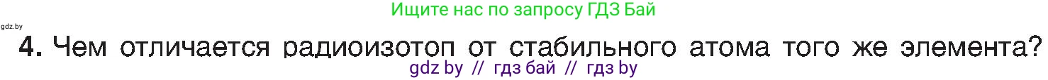 Химия, 8 класс Учебник, авторы: Шиманович Игорь Евгеньевич, Красицкий Василий Анатольевич, Сечко Ольга Ивановна, Хвалюк Виктор Николаевич, издательство Адукацыя i выхаванне, Минск, 2024, страница 150, номер 4, Условие