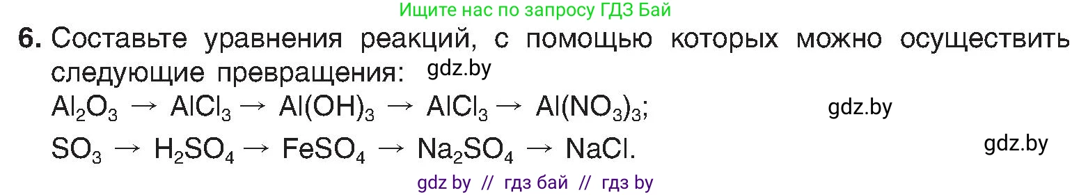 Химия, 8 класс Учебник, авторы: Шиманович Игорь Евгеньевич, Красицкий Василий Анатольевич, Сечко Ольга Ивановна, Хвалюк Виктор Николаевич, издательство Адукацыя i выхаванне, Минск, 2024, страница 150, номер 6, Условие