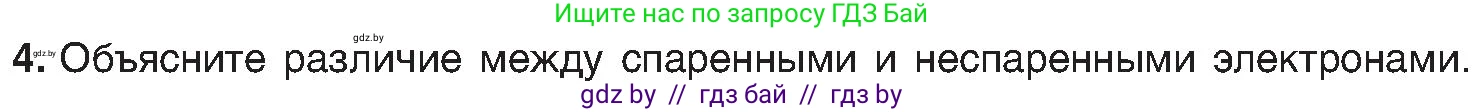 Химия, 8 класс Учебник, авторы: Шиманович Игорь Евгеньевич, Красицкий Василий Анатольевич, Сечко Ольга Ивановна, Хвалюк Виктор Николаевич, издательство Адукацыя i выхаванне, Минск, 2024, страница 153, номер 4, Условие