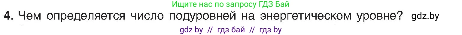 Химия, 8 класс Учебник, авторы: Шиманович Игорь Евгеньевич, Красицкий Василий Анатольевич, Сечко Ольга Ивановна, Хвалюк Виктор Николаевич, издательство Адукацыя i выхаванне, Минск, 2024, страница 157, номер 4, Условие