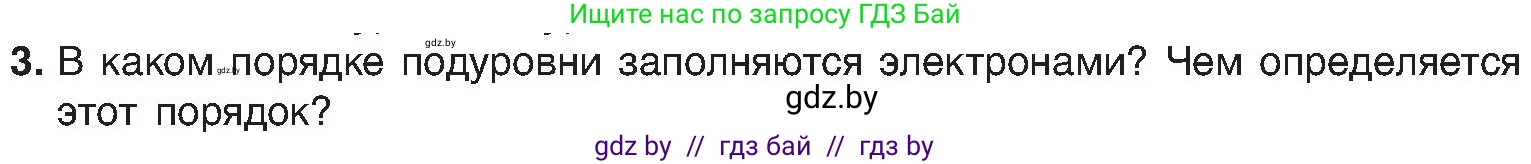 Химия, 8 класс Учебник, авторы: Шиманович Игорь Евгеньевич, Красицкий Василий Анатольевич, Сечко Ольга Ивановна, Хвалюк Виктор Николаевич, издательство Адукацыя i выхаванне, Минск, 2024, страница 162, номер 3, Условие