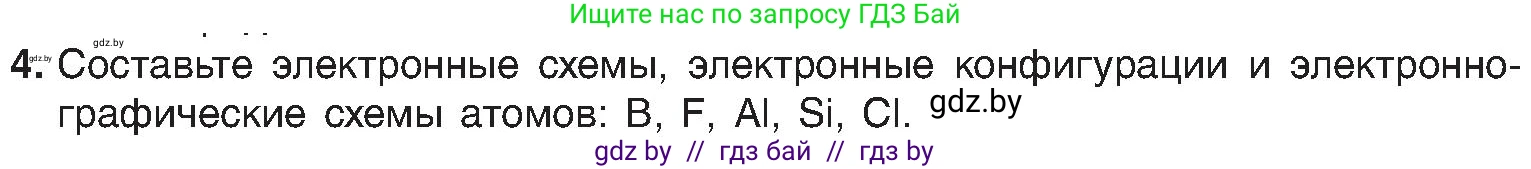 Химия, 8 класс Учебник, авторы: Шиманович Игорь Евгеньевич, Красицкий Василий Анатольевич, Сечко Ольга Ивановна, Хвалюк Виктор Николаевич, издательство Адукацыя i выхаванне, Минск, 2024, страница 162, номер 4, Условие