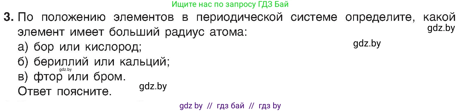 Химия, 8 класс Учебник, авторы: Шиманович Игорь Евгеньевич, Красицкий Василий Анатольевич, Сечко Ольга Ивановна, Хвалюк Виктор Николаевич, издательство Адукацыя i выхаванне, Минск, 2024, страница 167, номер 3, Условие