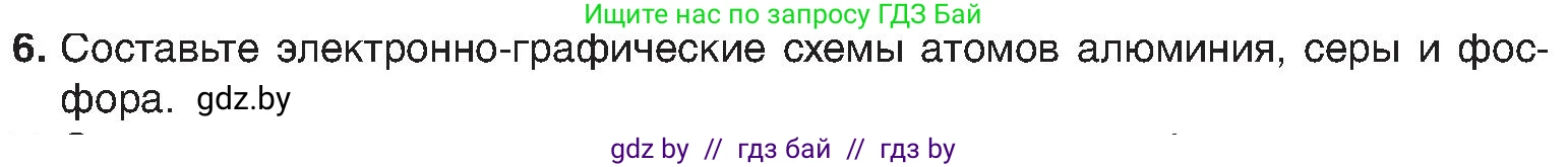 Химия, 8 класс Учебник, авторы: Шиманович Игорь Евгеньевич, Красицкий Василий Анатольевич, Сечко Ольга Ивановна, Хвалюк Виктор Николаевич, издательство Адукацыя i выхаванне, Минск, 2024, страница 167, номер 6, Условие