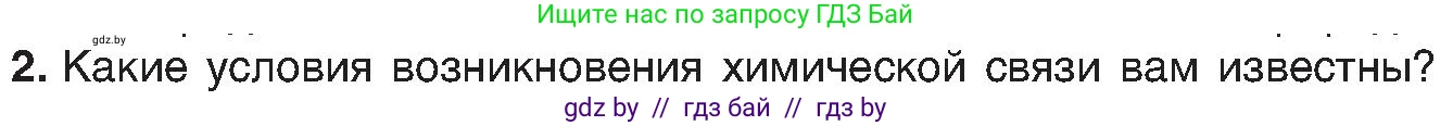 Химия, 8 класс Учебник, авторы: Шиманович Игорь Евгеньевич, Красицкий Василий Анатольевич, Сечко Ольга Ивановна, Хвалюк Виктор Николаевич, издательство Адукацыя i выхаванне, Минск, 2024, страница 176, номер 2, Условие