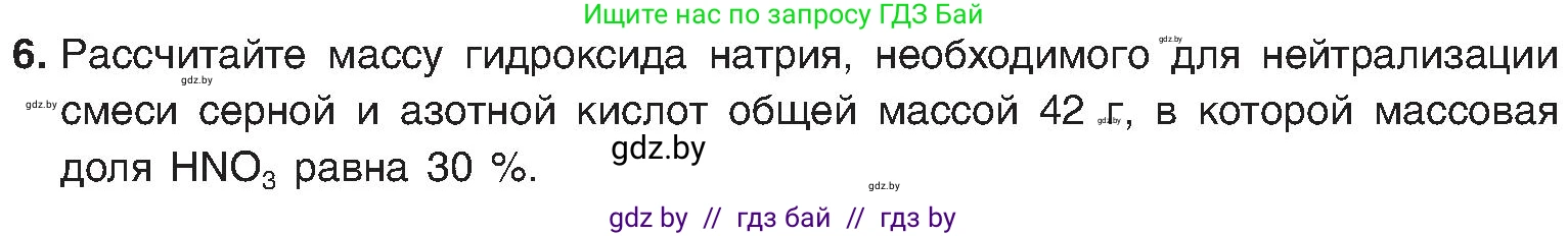 Химия, 8 класс Учебник, авторы: Шиманович Игорь Евгеньевич, Красицкий Василий Анатольевич, Сечко Ольга Ивановна, Хвалюк Виктор Николаевич, издательство Адукацыя i выхаванне, Минск, 2024, страница 179, номер 6, Условие