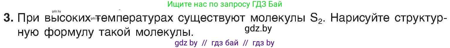 Химия, 8 класс Учебник, авторы: Шиманович Игорь Евгеньевич, Красицкий Василий Анатольевич, Сечко Ольга Ивановна, Хвалюк Виктор Николаевич, издательство Адукацыя i выхаванне, Минск, 2024, страница 181, номер 3, Условие