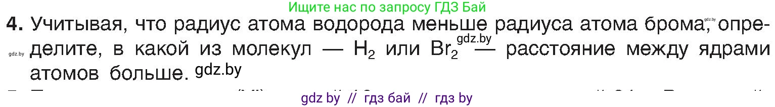 Химия, 8 класс Учебник, авторы: Шиманович Игорь Евгеньевич, Красицкий Василий Анатольевич, Сечко Ольга Ивановна, Хвалюк Виктор Николаевич, издательство Адукацыя i выхаванне, Минск, 2024, страница 181, номер 4, Условие