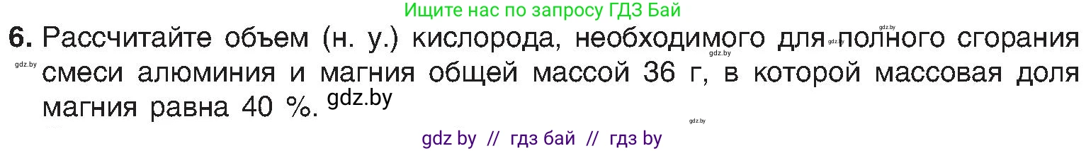 Химия, 8 класс Учебник, авторы: Шиманович Игорь Евгеньевич, Красицкий Василий Анатольевич, Сечко Ольга Ивановна, Хвалюк Виктор Николаевич, издательство Адукацыя i выхаванне, Минск, 2024, страница 181, номер 6, Условие