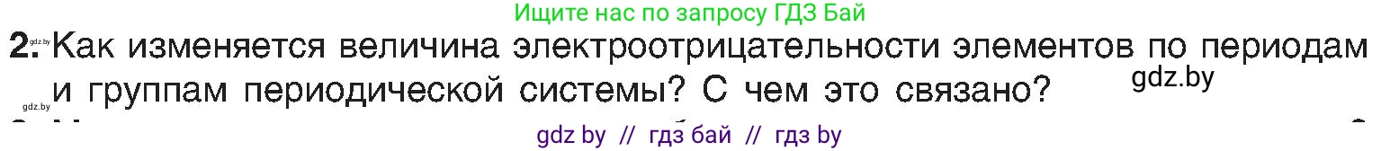 Химия, 8 класс Учебник, авторы: Шиманович Игорь Евгеньевич, Красицкий Василий Анатольевич, Сечко Ольга Ивановна, Хвалюк Виктор Николаевич, издательство Адукацыя i выхаванне, Минск, 2024, страница 184, номер 2, Условие