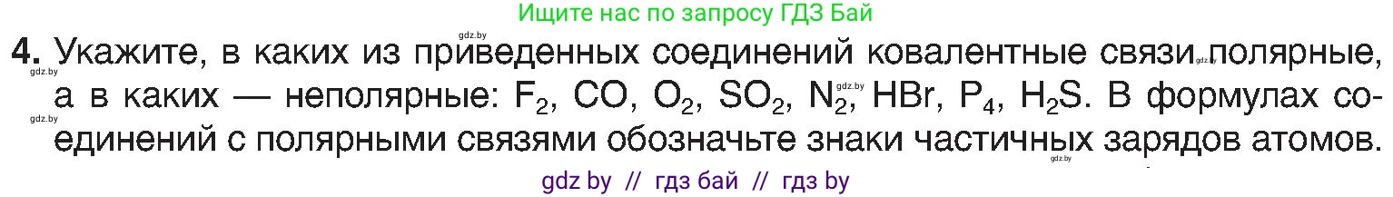 Химия, 8 класс Учебник, авторы: Шиманович Игорь Евгеньевич, Красицкий Василий Анатольевич, Сечко Ольга Ивановна, Хвалюк Виктор Николаевич, издательство Адукацыя i выхаванне, Минск, 2024, страница 185, номер 4, Условие