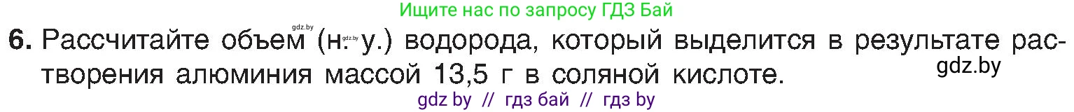 Химия, 8 класс Учебник, авторы: Шиманович Игорь Евгеньевич, Красицкий Василий Анатольевич, Сечко Ольга Ивановна, Хвалюк Виктор Николаевич, издательство Адукацыя i выхаванне, Минск, 2024, страница 185, номер 6, Условие