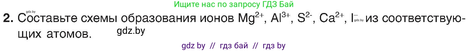 Химия, 8 класс Учебник, авторы: Шиманович Игорь Евгеньевич, Красицкий Василий Анатольевич, Сечко Ольга Ивановна, Хвалюк Виктор Николаевич, издательство Адукацыя i выхаванне, Минск, 2024, страница 188, номер 2, Условие