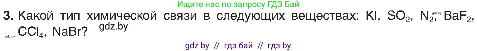 Химия, 8 класс Учебник, авторы: Шиманович Игорь Евгеньевич, Красицкий Василий Анатольевич, Сечко Ольга Ивановна, Хвалюк Виктор Николаевич, издательство Адукацыя i выхаванне, Минск, 2024, страница 188, номер 3, Условие