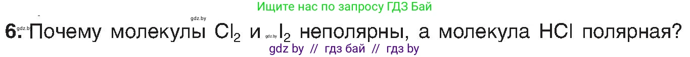 Химия, 8 класс Учебник, авторы: Шиманович Игорь Евгеньевич, Красицкий Василий Анатольевич, Сечко Ольга Ивановна, Хвалюк Виктор Николаевич, издательство Адукацыя i выхаванне, Минск, 2024, страница 188, номер 6, Условие