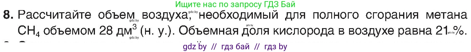 Химия, 8 класс Учебник, авторы: Шиманович Игорь Евгеньевич, Красицкий Василий Анатольевич, Сечко Ольга Ивановна, Хвалюк Виктор Николаевич, издательство Адукацыя i выхаванне, Минск, 2024, страница 188, номер 8, Условие