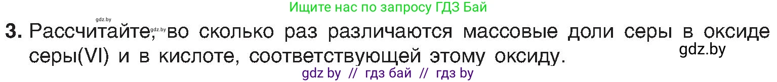 Химия, 8 класс Учебник, авторы: Шиманович Игорь Евгеньевич, Красицкий Василий Анатольевич, Сечко Ольга Ивановна, Хвалюк Виктор Николаевич, издательство Адукацыя i выхаванне, Минск, 2024, страница 192, номер 3, Условие