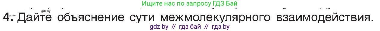 Химия, 8 класс Учебник, авторы: Шиманович Игорь Евгеньевич, Красицкий Василий Анатольевич, Сечко Ольга Ивановна, Хвалюк Виктор Николаевич, издательство Адукацыя i выхаванне, Минск, 2024, страница 192, номер 4, Условие