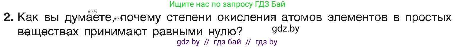 Химия, 8 класс Учебник, авторы: Шиманович Игорь Евгеньевич, Красицкий Василий Анатольевич, Сечко Ольга Ивановна, Хвалюк Виктор Николаевич, издательство Адукацыя i выхаванне, Минск, 2024, страница 203, номер 2, Условие