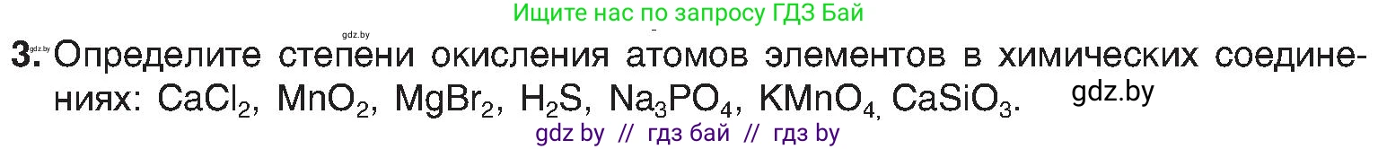Химия, 8 класс Учебник, авторы: Шиманович Игорь Евгеньевич, Красицкий Василий Анатольевич, Сечко Ольга Ивановна, Хвалюк Виктор Николаевич, издательство Адукацыя i выхаванне, Минск, 2024, страница 203, номер 3, Условие