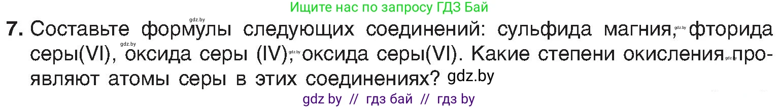 Химия, 8 класс Учебник, авторы: Шиманович Игорь Евгеньевич, Красицкий Василий Анатольевич, Сечко Ольга Ивановна, Хвалюк Виктор Николаевич, издательство Адукацыя i выхаванне, Минск, 2024, страница 203, номер 7, Условие