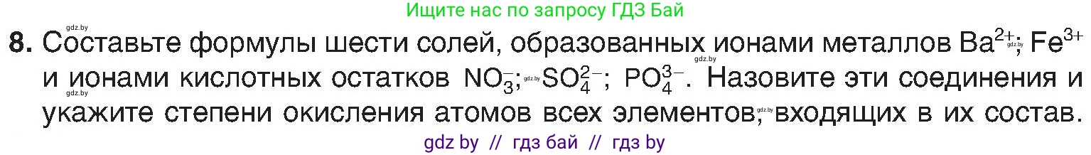 Химия, 8 класс Учебник, авторы: Шиманович Игорь Евгеньевич, Красицкий Василий Анатольевич, Сечко Ольга Ивановна, Хвалюк Виктор Николаевич, издательство Адукацыя i выхаванне, Минск, 2024, страница 203, номер 8, Условие