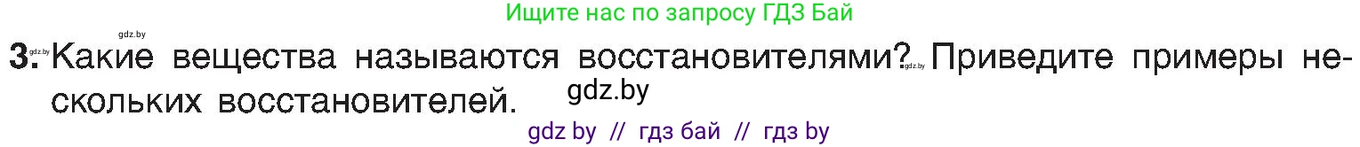 Химия, 8 класс Учебник, авторы: Шиманович Игорь Евгеньевич, Красицкий Василий Анатольевич, Сечко Ольга Ивановна, Хвалюк Виктор Николаевич, издательство Адукацыя i выхаванне, Минск, 2024, страница 206, номер 3, Условие