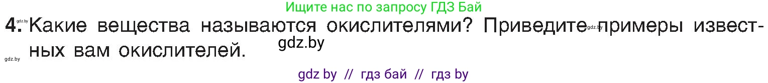 Химия, 8 класс Учебник, авторы: Шиманович Игорь Евгеньевич, Красицкий Василий Анатольевич, Сечко Ольга Ивановна, Хвалюк Виктор Николаевич, издательство Адукацыя i выхаванне, Минск, 2024, страница 206, номер 4, Условие