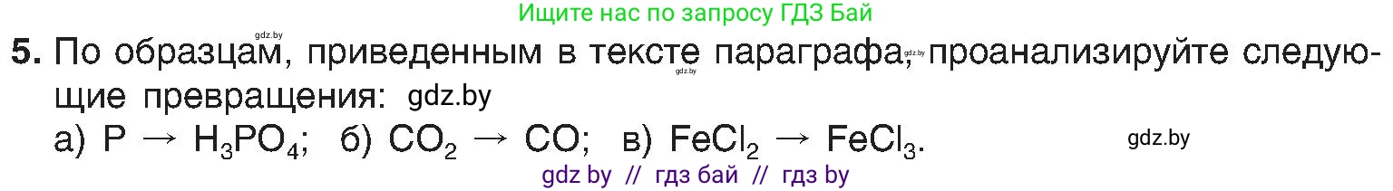 Химия, 8 класс Учебник, авторы: Шиманович Игорь Евгеньевич, Красицкий Василий Анатольевич, Сечко Ольга Ивановна, Хвалюк Виктор Николаевич, издательство Адукацыя i выхаванне, Минск, 2024, страница 207, номер 5, Условие