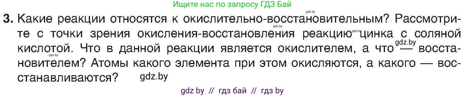 Химия, 8 класс Учебник, авторы: Шиманович Игорь Евгеньевич, Красицкий Василий Анатольевич, Сечко Ольга Ивановна, Хвалюк Виктор Николаевич, издательство Адукацыя i выхаванне, Минск, 2024, страница 210, номер 3, Условие