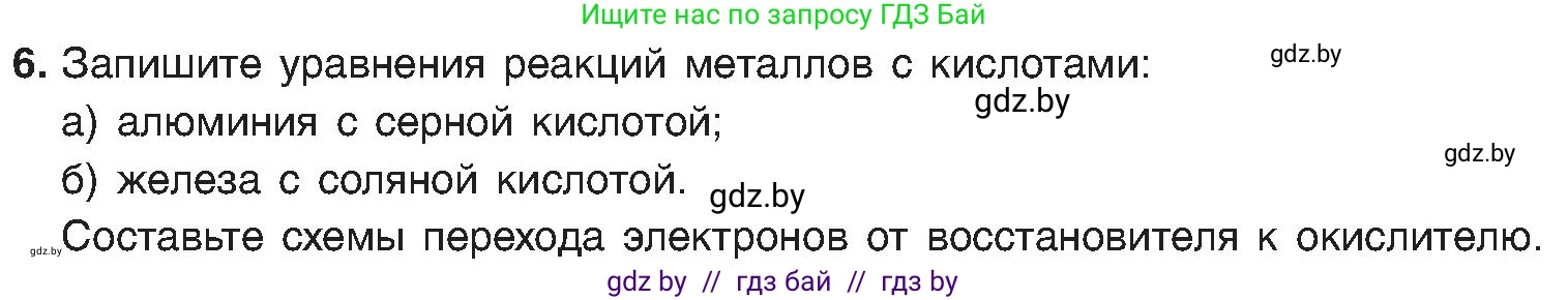 Химия, 8 класс Учебник, авторы: Шиманович Игорь Евгеньевич, Красицкий Василий Анатольевич, Сечко Ольга Ивановна, Хвалюк Виктор Николаевич, издательство Адукацыя i выхаванне, Минск, 2024, страница 211, номер 6, Условие