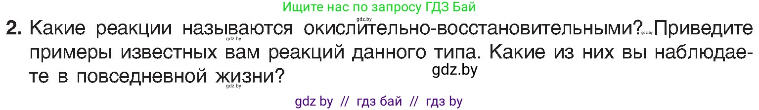 Химия, 8 класс Учебник, авторы: Шиманович Игорь Евгеньевич, Красицкий Василий Анатольевич, Сечко Ольга Ивановна, Хвалюк Виктор Николаевич, издательство Адукацыя i выхаванне, Минск, 2024, страница 213, номер 2, Условие