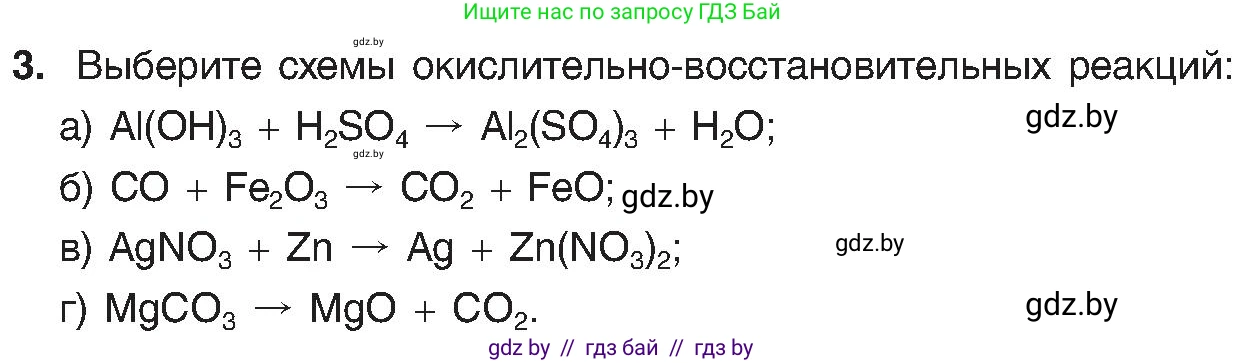 Химия, 8 класс Учебник, авторы: Шиманович Игорь Евгеньевич, Красицкий Василий Анатольевич, Сечко Ольга Ивановна, Хвалюк Виктор Николаевич, издательство Адукацыя i выхаванне, Минск, 2024, страница 213, номер 3, Условие