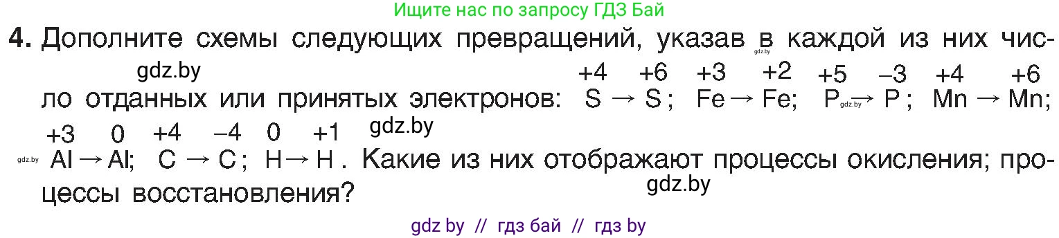 Химия, 8 класс Учебник, авторы: Шиманович Игорь Евгеньевич, Красицкий Василий Анатольевич, Сечко Ольга Ивановна, Хвалюк Виктор Николаевич, издательство Адукацыя i выхаванне, Минск, 2024, страница 213, номер 4, Условие