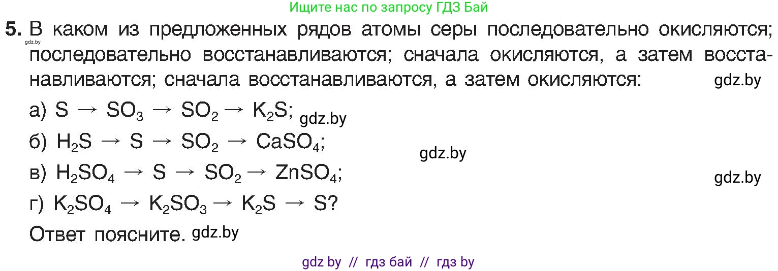 Химия, 8 класс Учебник, авторы: Шиманович Игорь Евгеньевич, Красицкий Василий Анатольевич, Сечко Ольга Ивановна, Хвалюк Виктор Николаевич, издательство Адукацыя i выхаванне, Минск, 2024, страница 214, номер 5, Условие