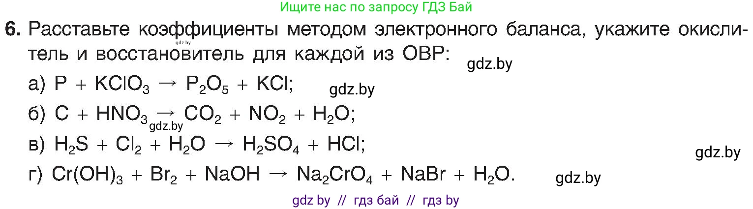 Химия, 8 класс Учебник, авторы: Шиманович Игорь Евгеньевич, Красицкий Василий Анатольевич, Сечко Ольга Ивановна, Хвалюк Виктор Николаевич, издательство Адукацыя i выхаванне, Минск, 2024, страница 214, номер 6, Условие