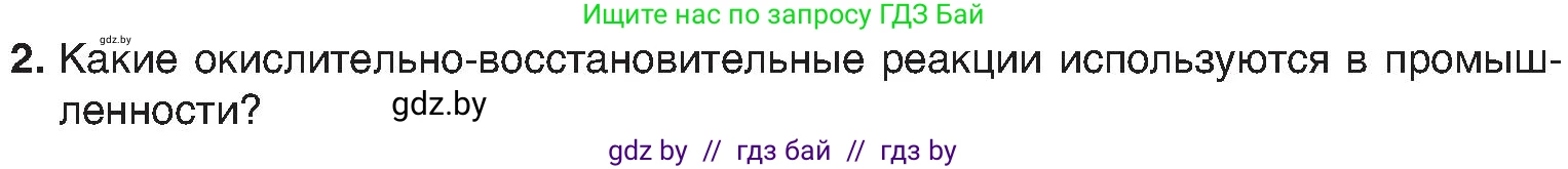 Химия, 8 класс Учебник, авторы: Шиманович Игорь Евгеньевич, Красицкий Василий Анатольевич, Сечко Ольга Ивановна, Хвалюк Виктор Николаевич, издательство Адукацыя i выхаванне, Минск, 2024, страница 220, номер 2, Условие