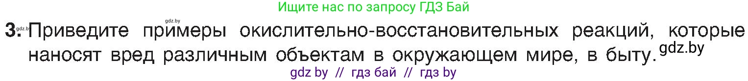 Химия, 8 класс Учебник, авторы: Шиманович Игорь Евгеньевич, Красицкий Василий Анатольевич, Сечко Ольга Ивановна, Хвалюк Виктор Николаевич, издательство Адукацыя i выхаванне, Минск, 2024, страница 220, номер 3, Условие