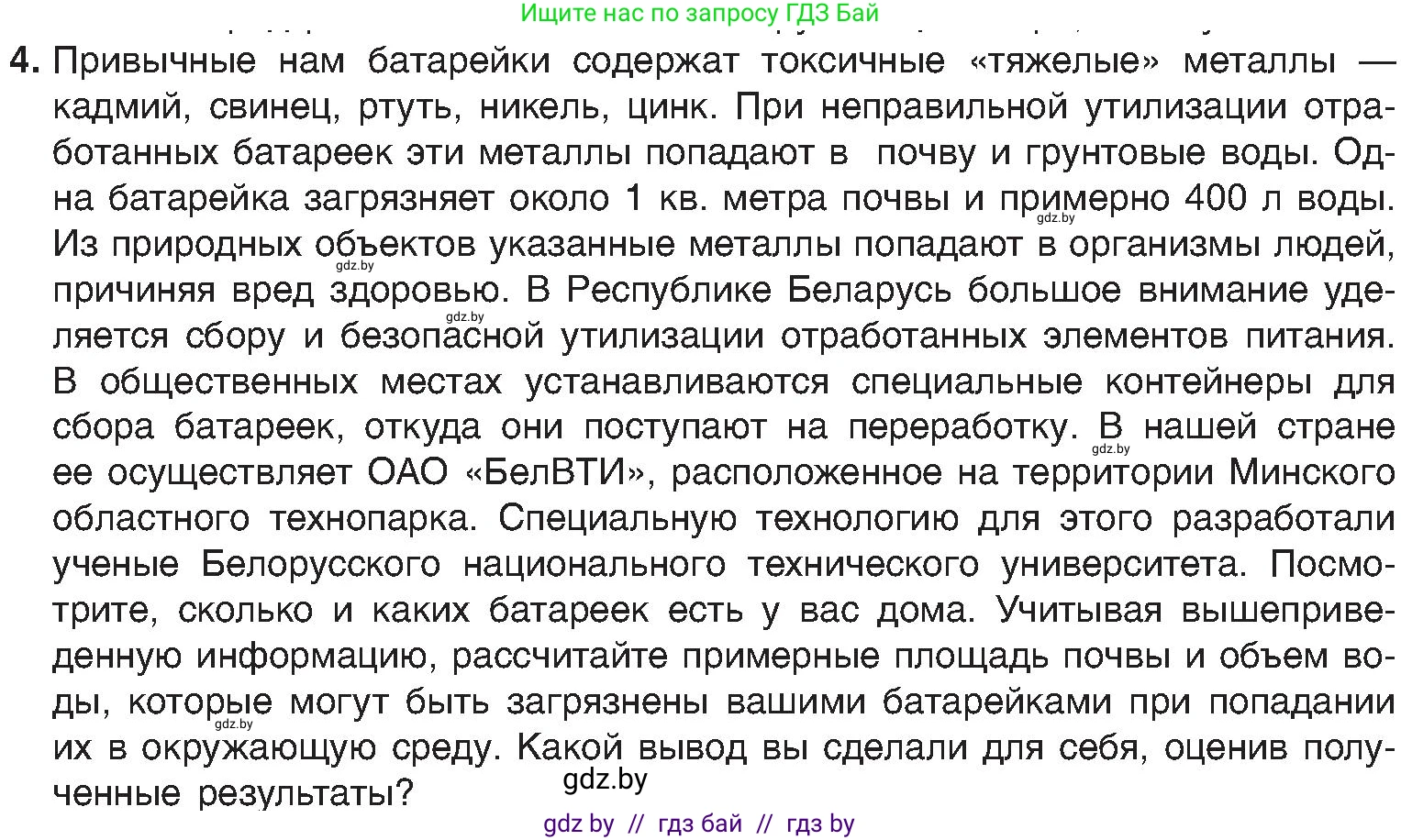 Химия, 8 класс Учебник, авторы: Шиманович Игорь Евгеньевич, Красицкий Василий Анатольевич, Сечко Ольга Ивановна, Хвалюк Виктор Николаевич, издательство Адукацыя i выхаванне, Минск, 2024, страница 220, номер 4, Условие
