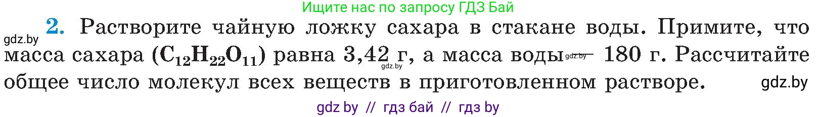 Химия, 8 класс Учебник, авторы: Шиманович Игорь Евгеньевич, Красицкий Василий Анатольевич, Сечко Ольга Ивановна, Хвалюк Виктор Николаевич, издательство Адукацыя i выхаванне, Минск, 2024, страница 40, Условие
