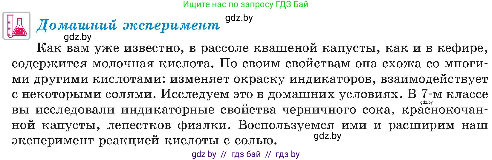 Химия, 8 класс Учебник, авторы: Шиманович Игорь Евгеньевич, Красицкий Василий Анатольевич, Сечко Ольга Ивановна, Хвалюк Виктор Николаевич, издательство Адукацыя i выхаванне, Минск, 2024, страница 78, Условие