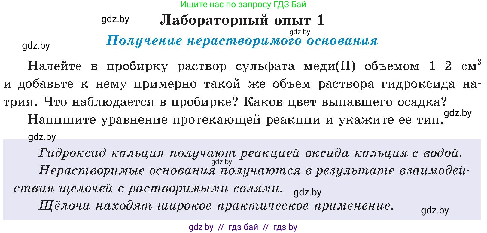 Химия, 8 класс Учебник, авторы: Шиманович Игорь Евгеньевич, Красицкий Василий Анатольевич, Сечко Ольга Ивановна, Хвалюк Виктор Николаевич, издательство Адукацыя i выхаванне, Минск, 2024, страница 93, Условие