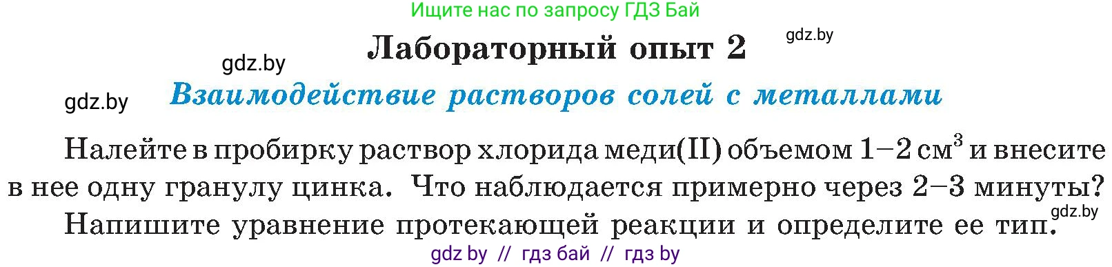 Химия, 8 класс Учебник, авторы: Шиманович Игорь Евгеньевич, Красицкий Василий Анатольевич, Сечко Ольга Ивановна, Хвалюк Виктор Николаевич, издательство Адукацыя i выхаванне, Минск, 2024, страница 101, Условие