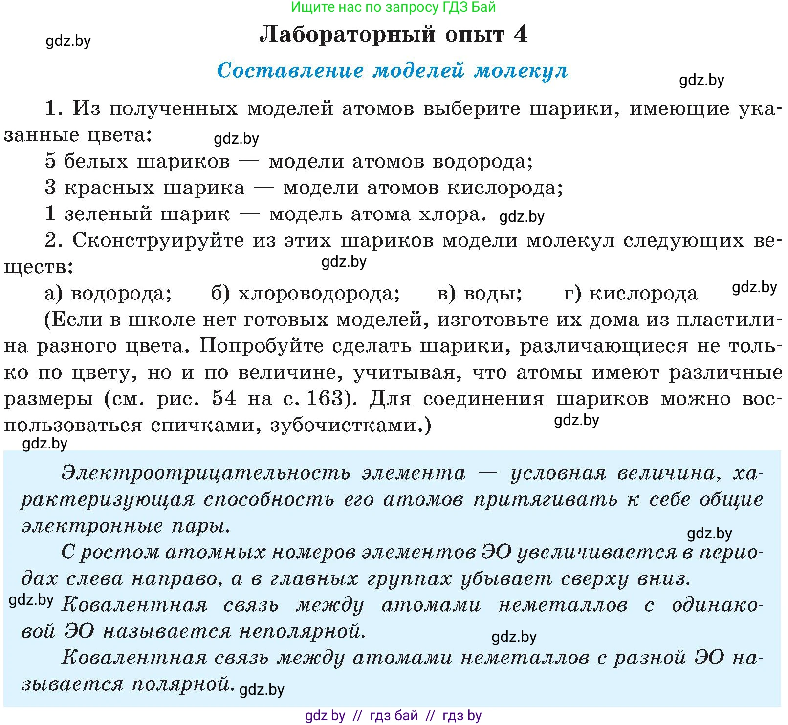 Химия, 8 класс Учебник, авторы: Шиманович Игорь Евгеньевич, Красицкий Василий Анатольевич, Сечко Ольга Ивановна, Хвалюк Виктор Николаевич, издательство Адукацыя i выхаванне, Минск, 2024, страница 184, Условие