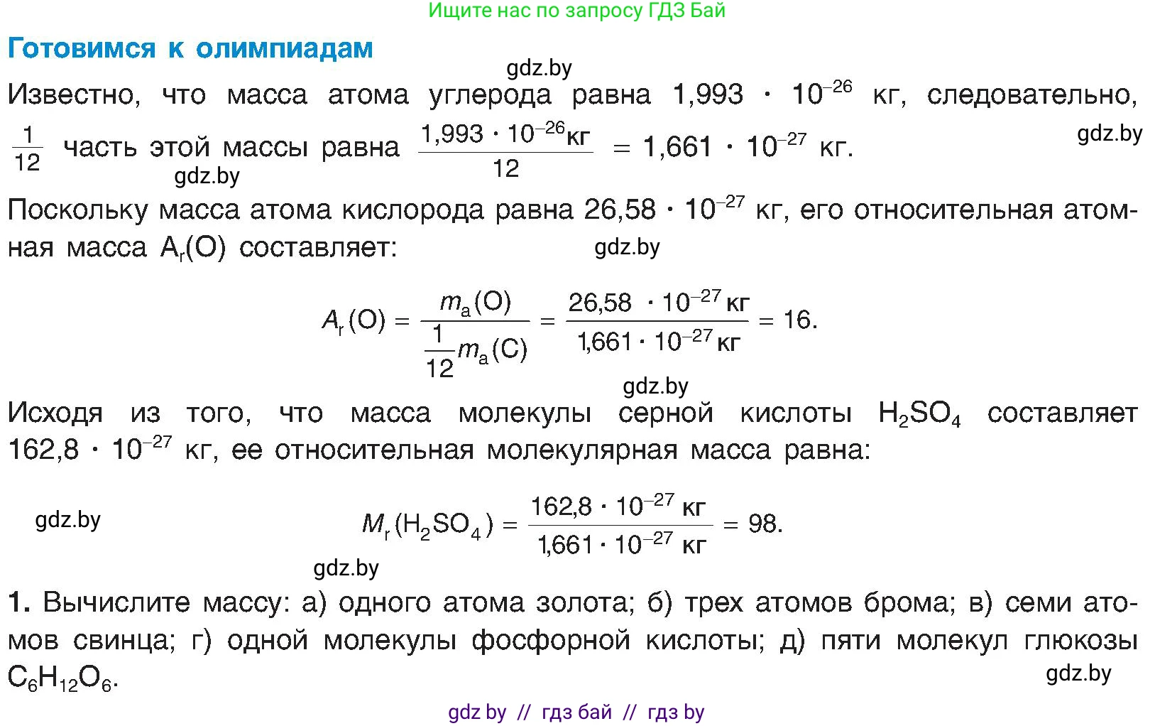 Химия, 8 класс Учебник, авторы: Шиманович Игорь Евгеньевич, Красицкий Василий Анатольевич, Сечко Ольга Ивановна, Хвалюк Виктор Николаевич, издательство Адукацыя i выхаванне, Минск, 2024, страница 15, Условие